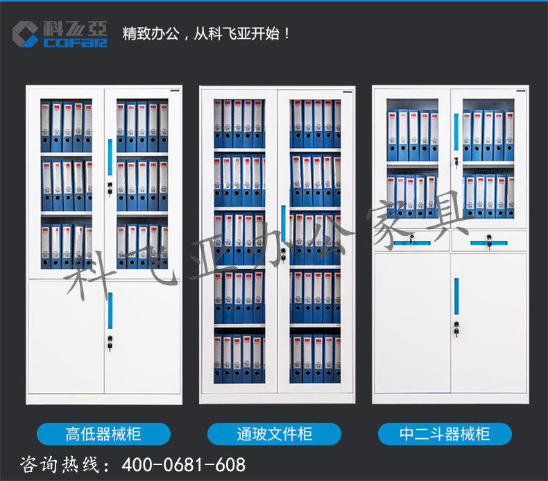 鐵皮文件柜