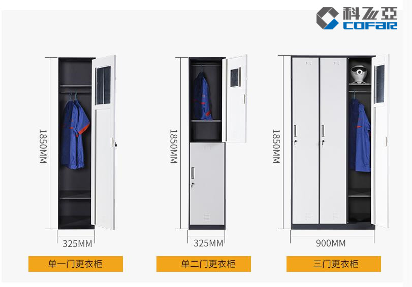 鋼制更衣柜