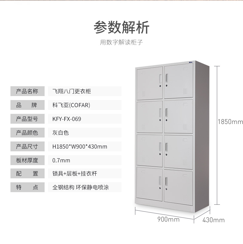 科飛亞八門更衣柜