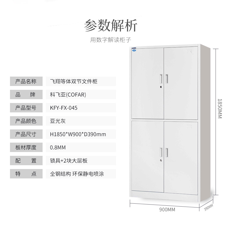 科飛亞鐵皮文件柜