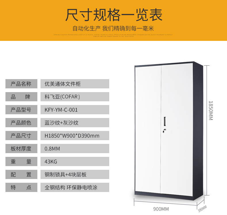 鐵皮文件柜價(jià)格